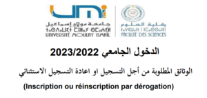 Lire la suite à propos de l’article الوثائق المطلوبة من أجل التسجيل او اعادة التسجيل الاستثنائي