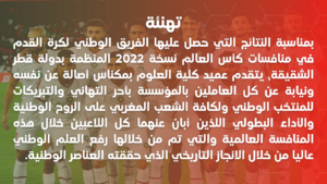 Lire la suite à propos de l’article <strong>تهنئة</strong>