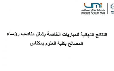 النتائج النهائية للمباريات الخاصة بشغل مناصب رؤساء المصالح بكلية العلوم بمكناس